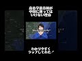 高市早苗首相が中国に対し絶対に謝ってはいけない理由 #報道番組 #アニメ #オールドメディア #aivideo #中国 #政治系