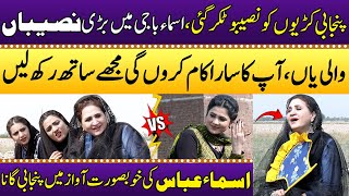 Asma Abbas Ko Naseebo Takar Gaye | Punjabi Kuriyan | Stunning Village Life In Punjab | SAMAA TV