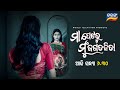 Maa Petaru Mun Jagatajita | WTP | 28th April 2024 @6.30 PM | TarangTV | Tarang Plus