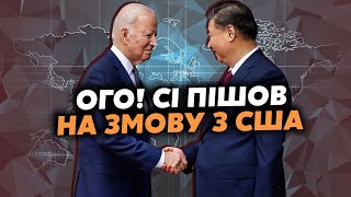 ⚡️Щойно! НОВИЙ план кінця війни. Сі зробив ТАЄМНУ пропозицію Заходу. Путін У ПАНІЦІ