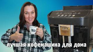 картинка: Обзор на кофемашину DeLonghi / Лучшая кофемашина для дома  / Кофе как из самой крутой кофейни