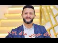 جديد الفنان حمود السمه ماله حبيبي ماله الأغنيه كامله ترند