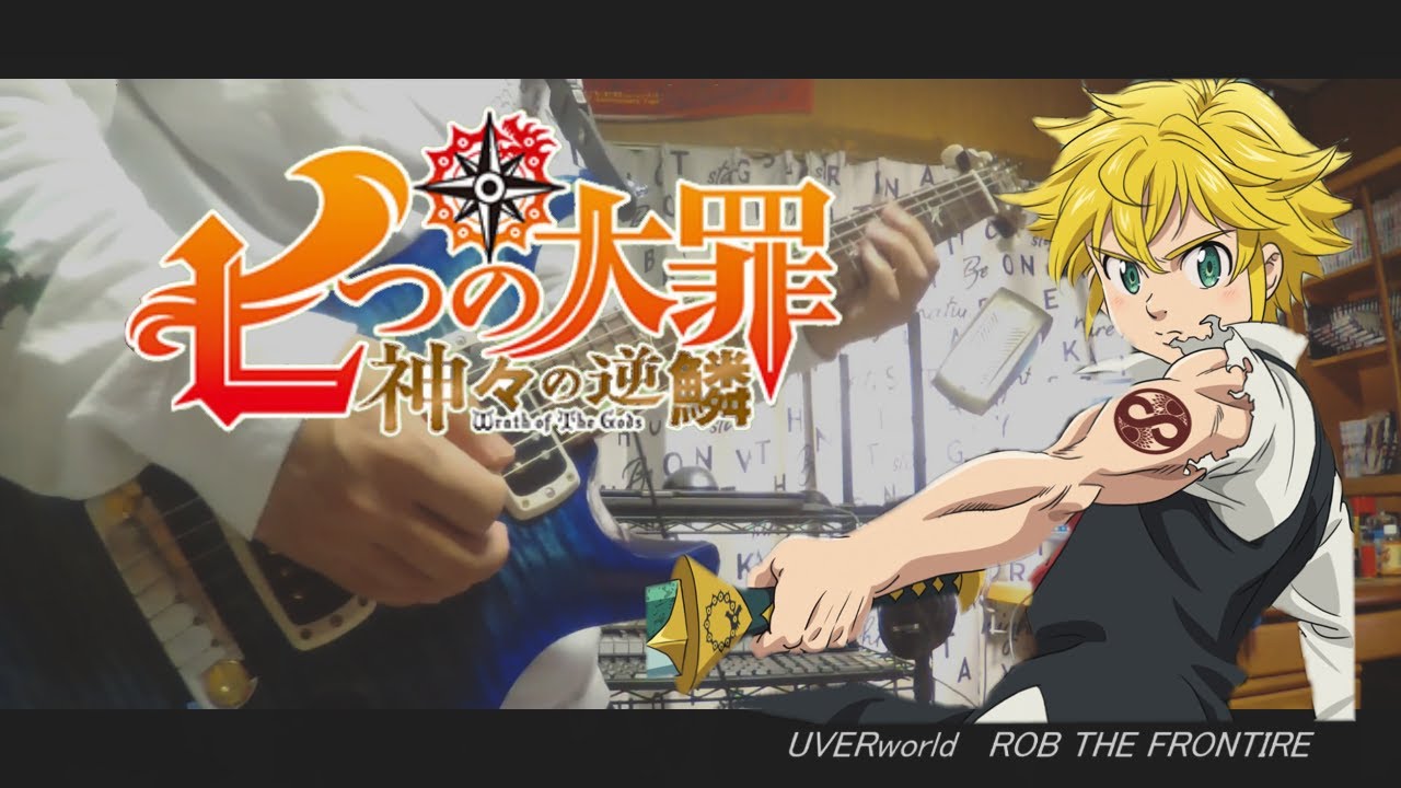 七つの大罪 神々の逆鱗op Uverworld Rob The Frontier ギター弾いてみた Anime Wacoca Japan People Life Style