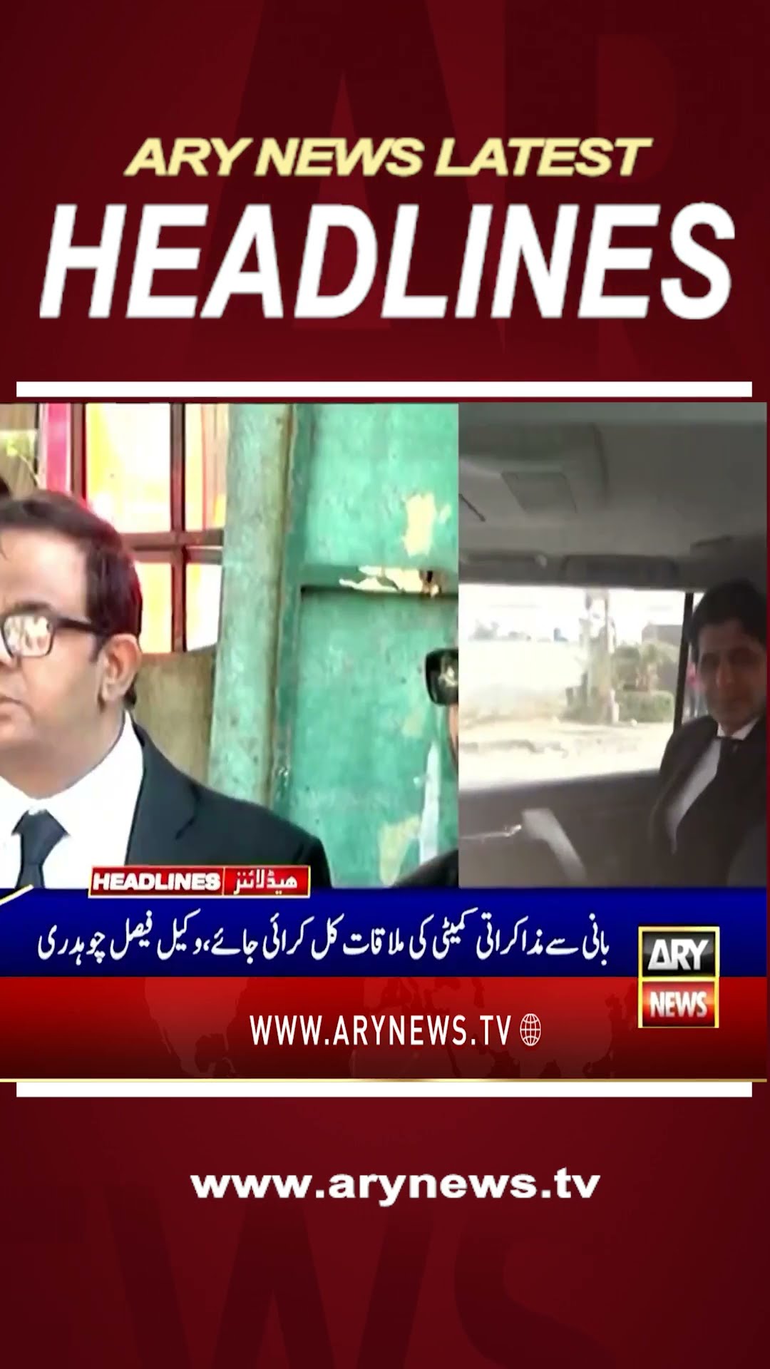 #7pmheadlines #barristergohar #bushrabibi #negotiationcommittee #arynews #shorts #youtubeshorts