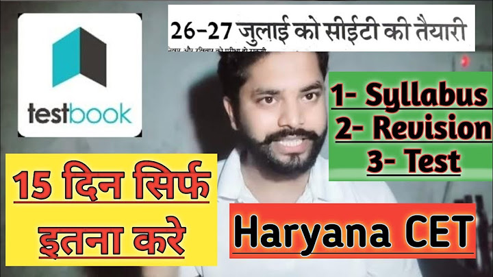 कम समय में Haryana CET पेपर की तैयारी कैसे करे  | 15 दिन सिर्फ इतना पढ़ो