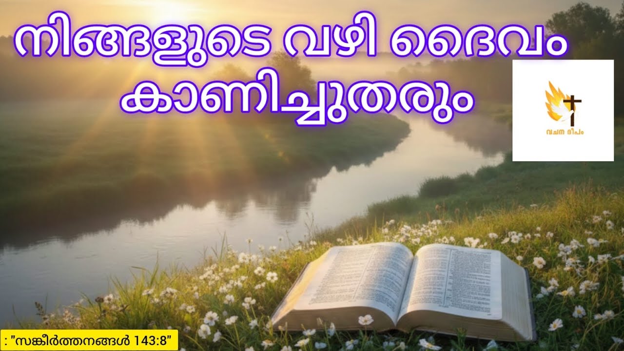 പുതുപുലരിയിൽ ദൈവകാരുണ്യത്തിന്റെ തണലിൽ