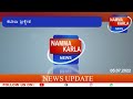 ಕಟೀಲು ಶ್ರೀಕ್ಷೇತ್ರದ ನಂದಿನಿ‌ ನದಿ ಉಕ್ಕಿ ಹರಿಯುತ್ತಿರುವ ದೃಶ್ಯ