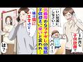 【漫画】元義母から激怒の電話が来た→内容を聞くと一か月子供を元義母に預けて放置していると言われて…【胸キュン漫画ナナクマ】【恋愛マンガ】【スカッと】