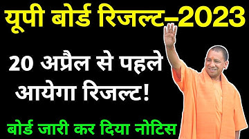 यूपी बोर्ड रिजल्ट 2023 कब जारी होगा/up board result 2023 final date/upmsp result 2023 news today