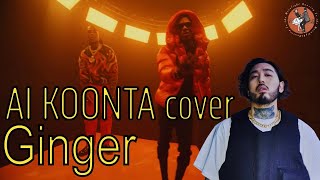 쿤타(Koonta)  AI cover Ginger by Wizkid, Burna Boy