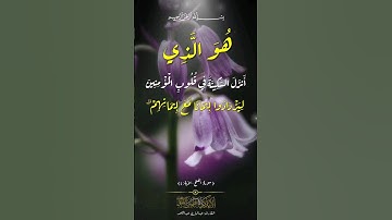 #وقفة_مع_آية  من #سورة #الفتح #الآية #رقم ٤ ، بصوت القارئ #عبدالباسط_عبدالصمد #رحمه_الله