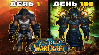 : 100     World of Warcraft |    -  2