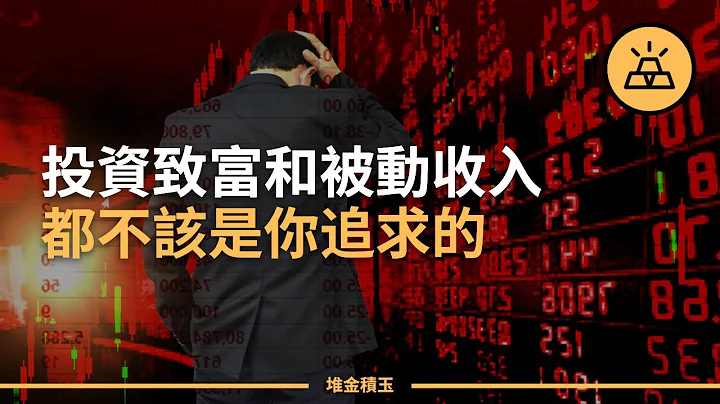 说的人多不代表真理 | 10条最具误导性的理财建议 - 天天要闻