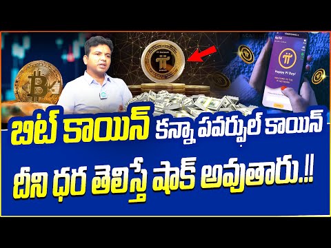 PI Coin full details in Telugu PI Coin full details in Telugu