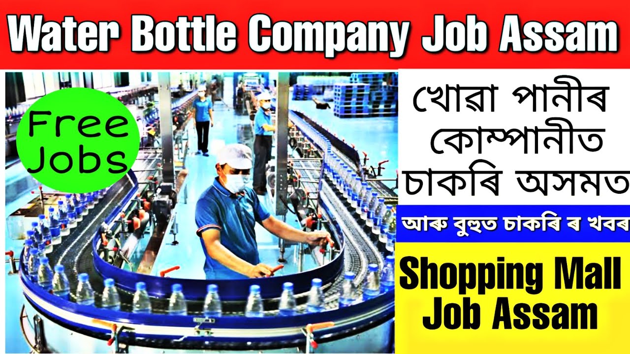 Assam Private Job Vacancy | Private Job Assam | Water Bottle Company ...