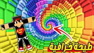 ماين كرافت : اعلى طيحة في العالم Minecraft !! 😍🔥