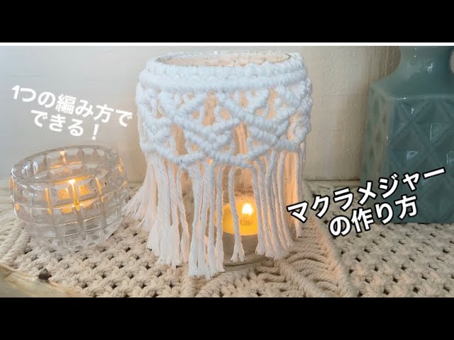 マクラメジャー】の作り方～斜め巻結び～ - YouTube