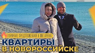 ТОП-3 однокомнатные КВАРТИРЫ с ремонтом | ЖК АРЕНА Новороссийск | ОТЗЫВЫ жителей, планировки и ЦЕНЫ