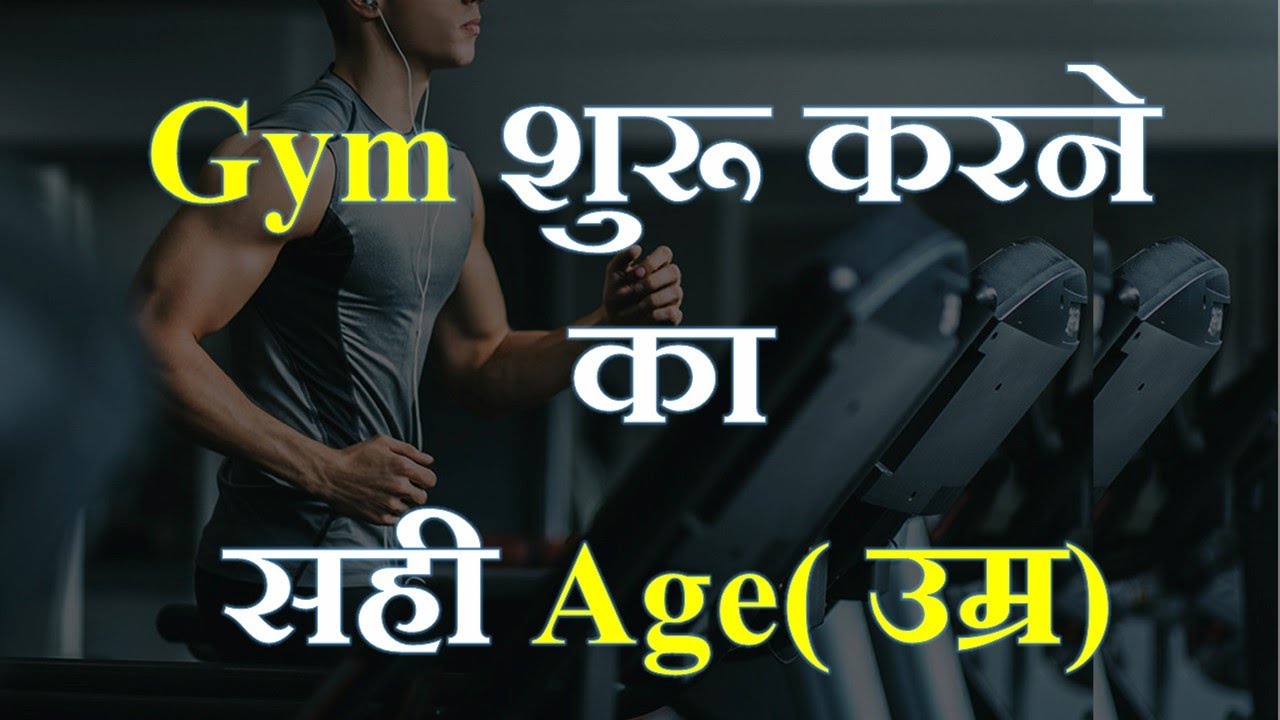 workouts traduccion Perfect Age To Start Gym/Exercise in Hindi | Fitness Fighters