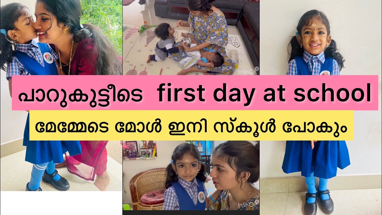 പാറുക്കുട്ടിടെ First Day school കണ്ടാലോ❤️❤️❤️ ഞങ്ങളുടെ ചേച്ചിയമ്മ ഇന്നുമുതൽ സ്കൂളിൽ പോവാട്ടോ 😍😍😍