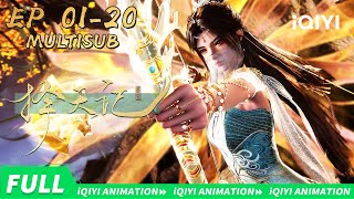 💥 人妖对决生死局！碧蓝孔雀战火凤！ | 择天记3D | EP01-20 | 爱奇艺国漫 | 【加入会员专享最新集】