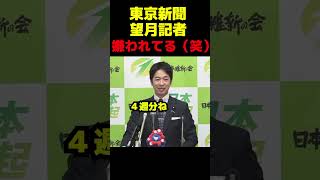 東京新聞の扱いがうまい藤田共同代表 #政治 #国会 #議会 #維新 #藤田文武
