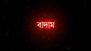 Kacha Badam Song Remix   %E0%A6%95%E0%A6%BE%E0%A6%81%E0%A6%9A%E0%A6%BE %E0%A6%AC%E0%A6%BE%E0%A6%A6%E
