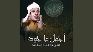 سورة المنافقون