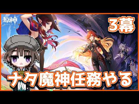 【#原神】前回の続きから。完全初見の魔神任務第五章第三幕「鏡と謎煙の彼方」やる。【相楽アキラ/Vtuber】
