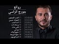 مقتطفات من روائع جورج الراسي  جورج الراسي  اجمل ما غنى  اجمل قديم  اغاني  قديم  اغاني قديمة