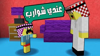 أخي الصغير مسوي شوارب ويكول اني صرت كبير | مون كرافت ؟