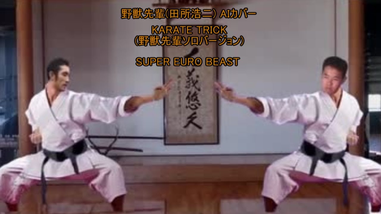 Yaju Senpai (Tadokoro Koji, Suzuki Fuku) AI cover KARATE