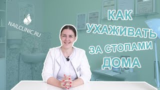 Как правильно делать педикюр в домашних условиях? Уход за ногами.