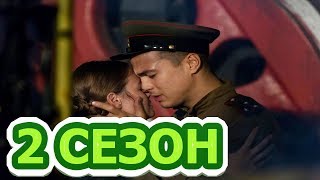 Крепкая броня 2 сезон 1 серия (7 серия) - Дата выхода