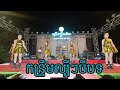 7 March 2024 កន្ទ្រឹមល្បីៗបីបទជាប់គ្នា