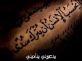 إذا ما قال لي ربي قصيدة أبكت الإمام أحمد  mp3