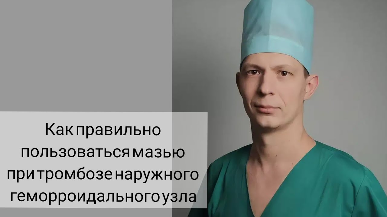 Как и когда пользоваться мазью при анальной трещине и тромбозе ...