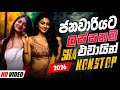 Best Sinhala Band Nonstop Of 2026 | Sinhala Sindu | Best New Sinhala Songs Collection | Live Sindu