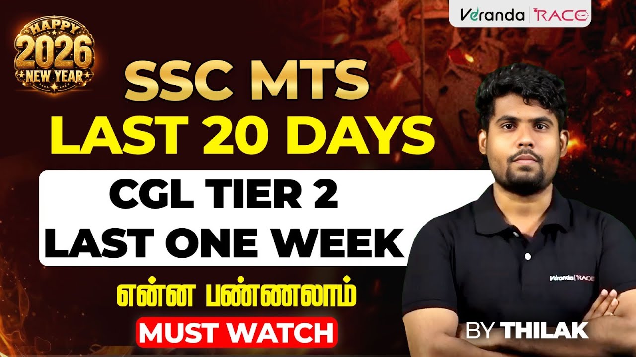 SSC MTS | LAST 20 DAYS | CGL TIER 2 | LAST ONE WEEK என்ன பண்ணலாம் | MUST WATCH BY THILAK SIR 🔴