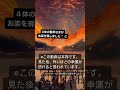 奇跡をよぶ龍神様 #shorts