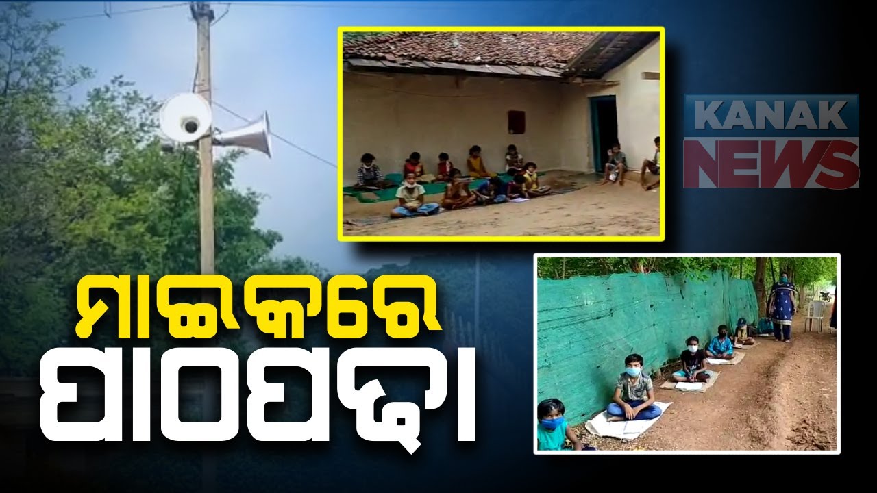 Amcho Bastar Radio:This Is How Children Of Bastar Are Learning When Schools Are Shut Due To COVID-19