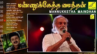 மண்ணுக்கேத்த மைந்தன் | Mannukketha Maindhan - JukeBox | Ramarajan | Vijay Musicals