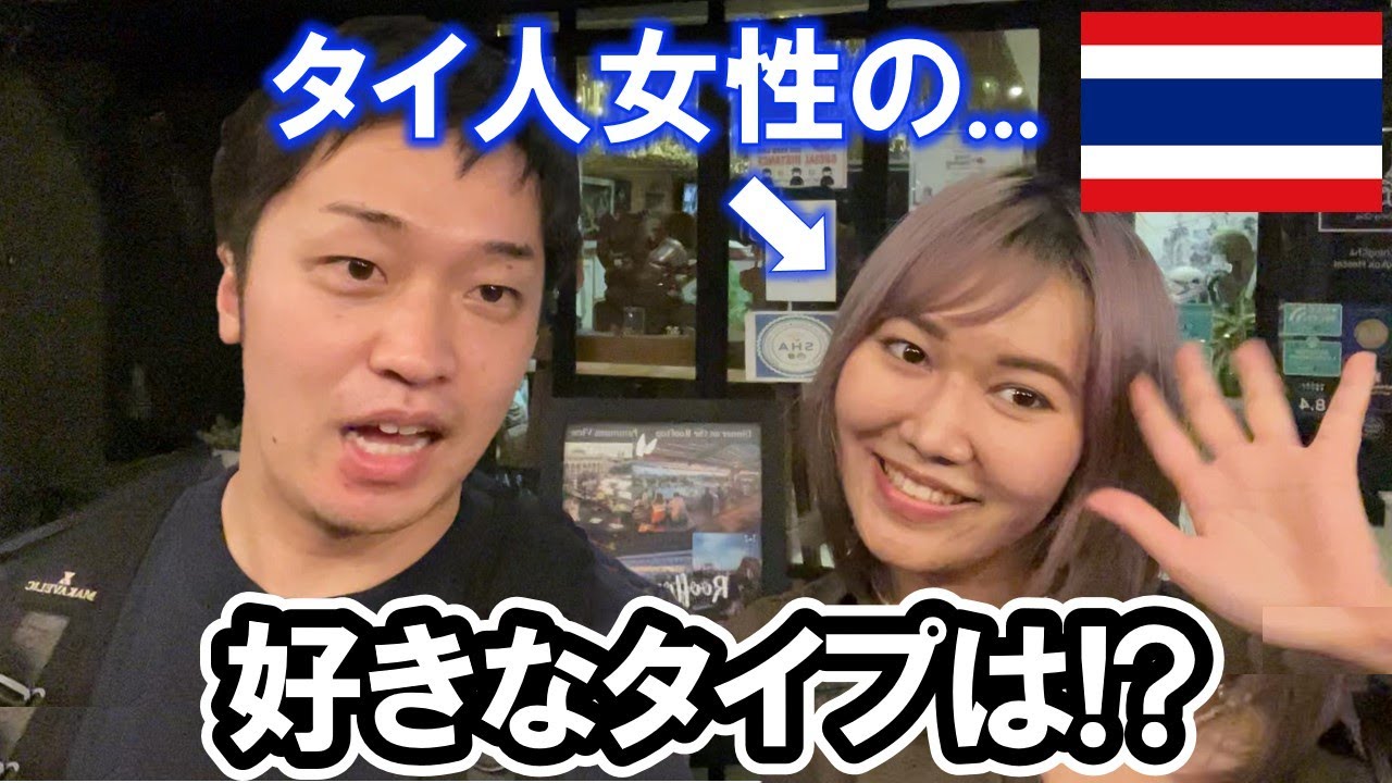 タイ人女性と英会話してみた YouTube タイ人女性と英会話してみた YouTube
