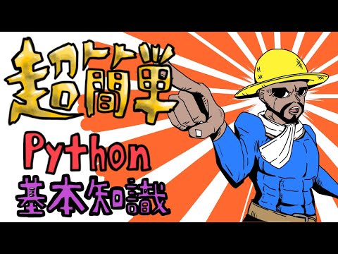 【プログラム入門】 Python画像解析入門 （第1回 基本要素について学ぶ)