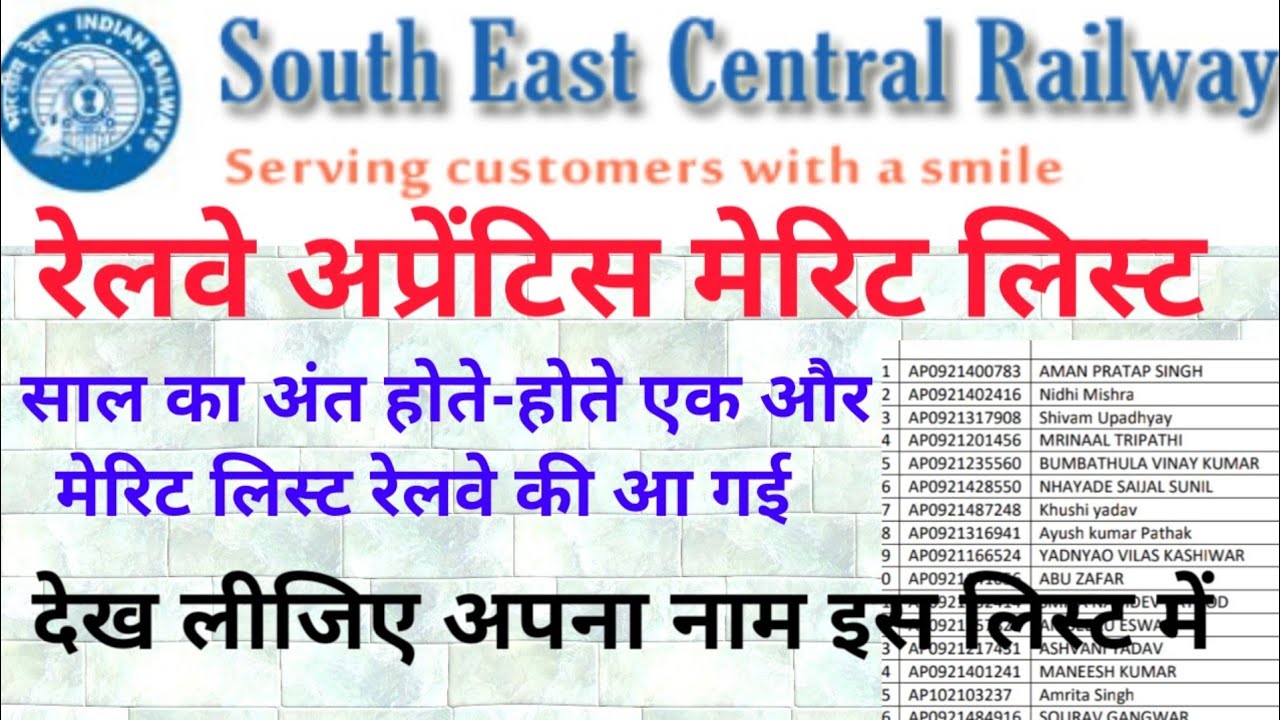 Railway Apprentice Merit List Check Your Name || SECR Railway Apprentice Merit