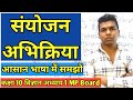 संयोजन अभिक्रिया Sanyojan abhikriya कक्षा 10 विज्ञान अध्याय 1 Class 10 Science Chapter 1 Mp Board