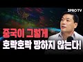 중국 증시 반등을 기대하는 5가지 이유 f. CSOP자산운용 이제충 상무 [글로벌 이슈체크]