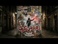 Zkara F Ga3 L Algérie Cover 2025 زكارة فكاع لالجيري أقوى كوفر 