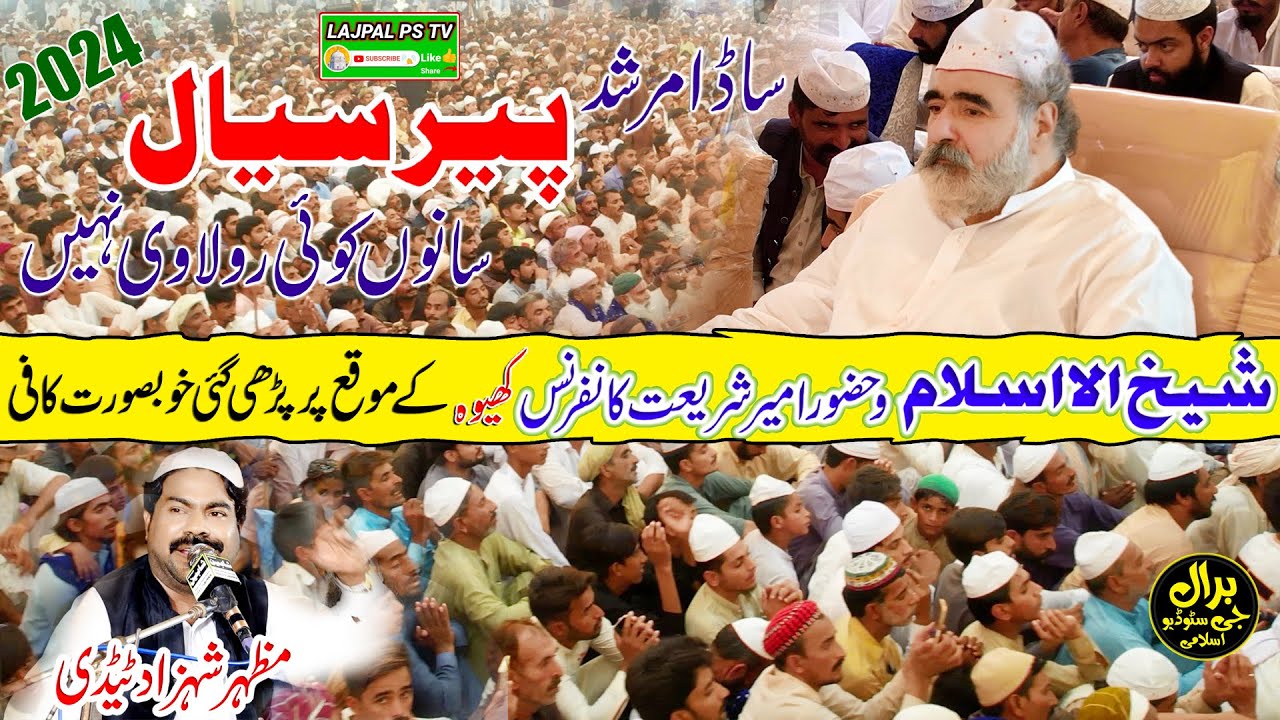 Sada Murshiad Peer Sial Sanu Koi Rola V nahi_Mazhar Shahzad Tedi_New Kalam 2024_Khewa Confrance