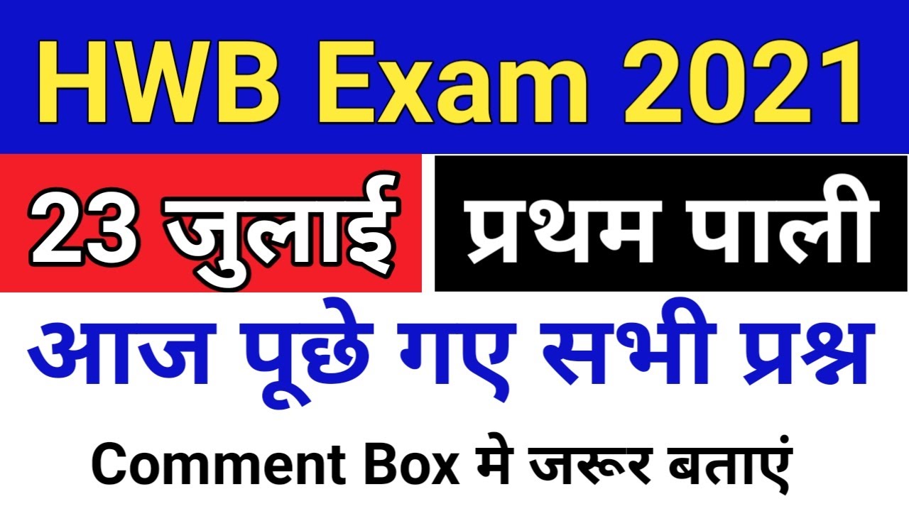 Hwb heavy water board exam analysis today 23 July 2021/1st Shift Paper/Full Sloved Paper